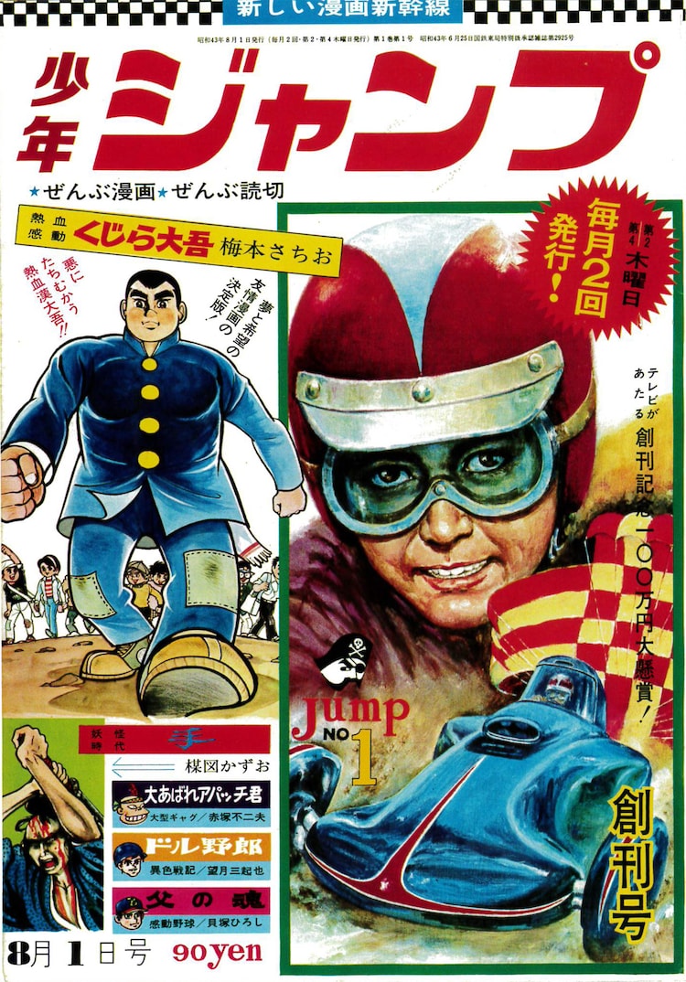 【年代順】週刊少年ジャンプの短命・糞漫画まとめ【創刊1968年～1999年】