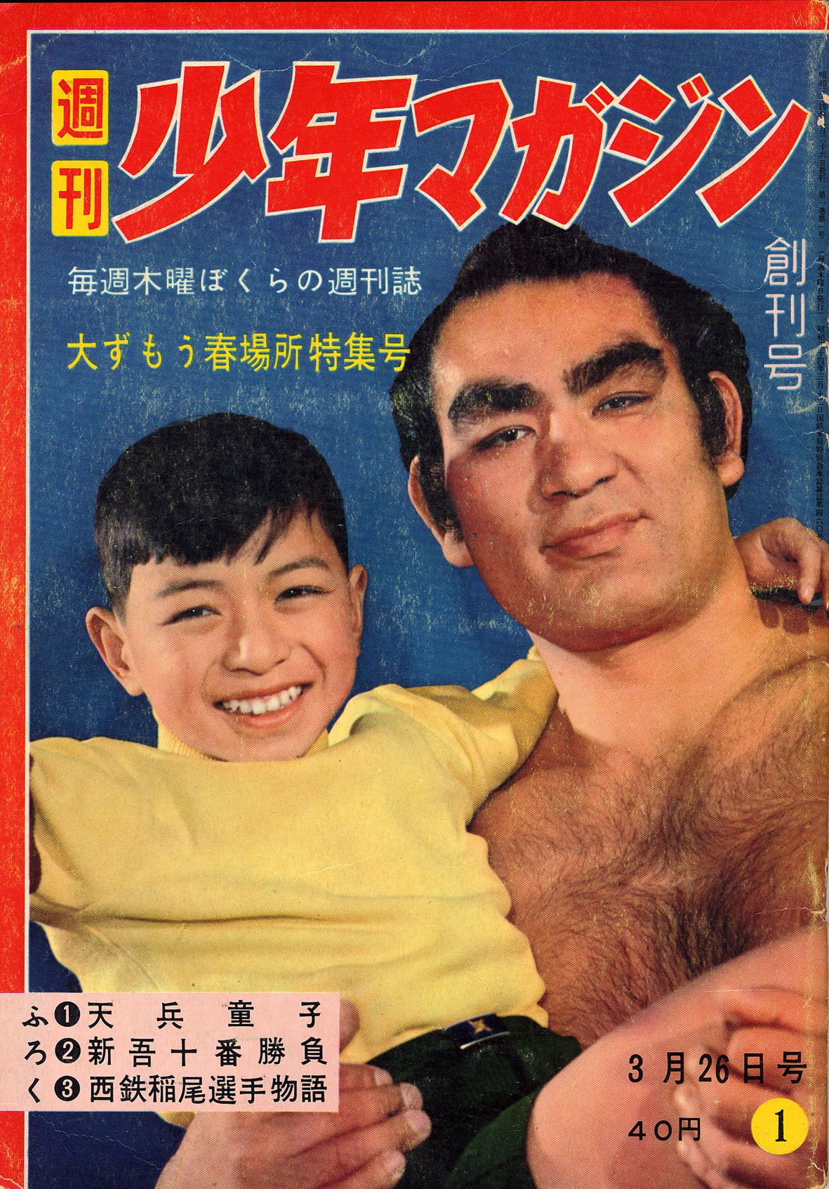 センス良すぎ！昔の漫画雑誌の表紙まとめ【ジャンプ・マガジン・サンデー・チャンピオン】