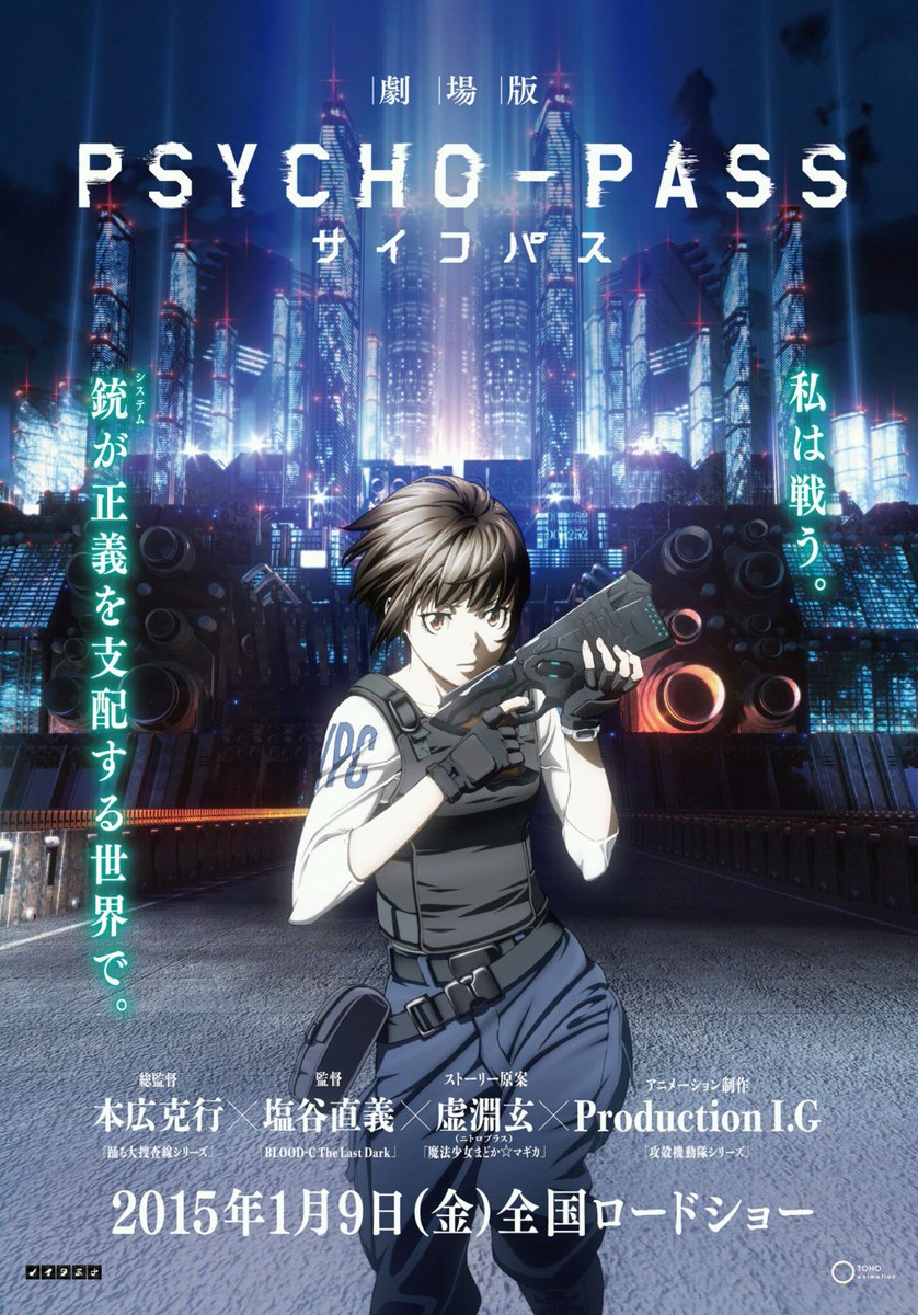 劇場版 PSYCHO-PASS サイコパス（映画第1作）のネタバレ解説・考察まとめ