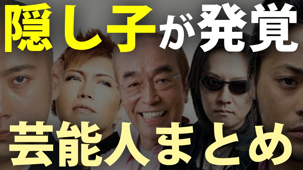 【山田孝之】隠し子発覚！？芸能界・歌舞伎界に走った衝撃ニュース【片岡愛之助】