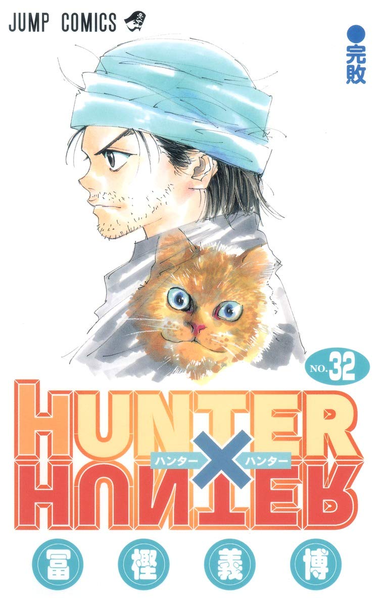 炎上!?ハンター×ハンター32巻の内容がひどすぎる件について！【HUNTER×HUNTER】