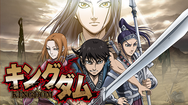 キングダム（KINGDOM）の武将・将軍まとめ