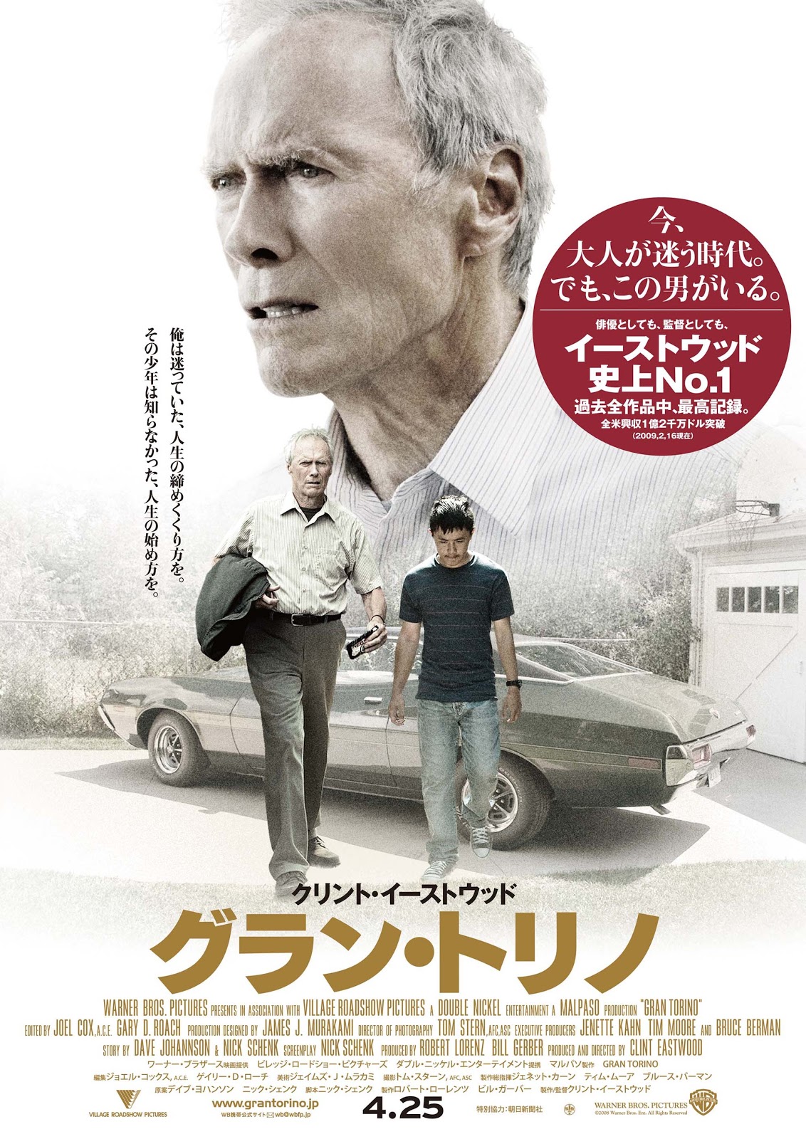 グラン・トリノ / Gran Torino