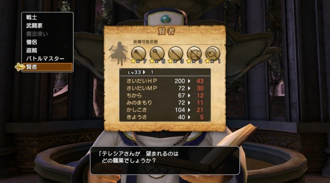 【DQH2】ドラゴンクエストヒーローズ2の転職条件まとめ