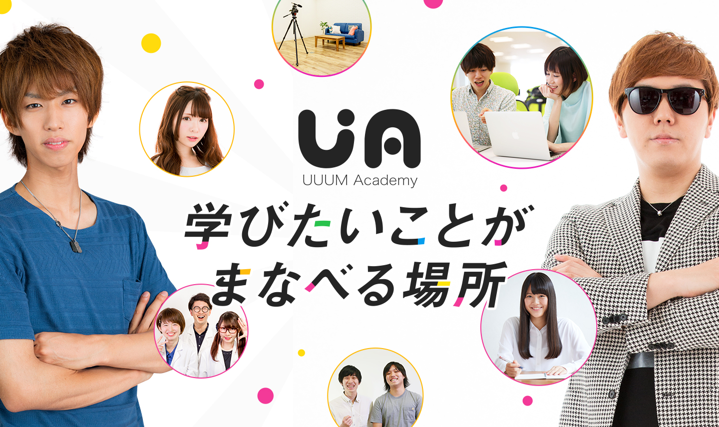 uuum所属の有名YouTuberまとめ【HIKAKINなど】