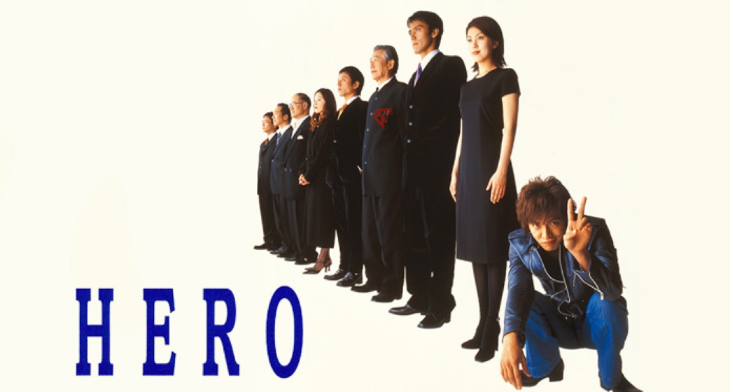 TVドラマ『HERO』第2期に阿部寛や松たか子は出演しなかった理由まとめ