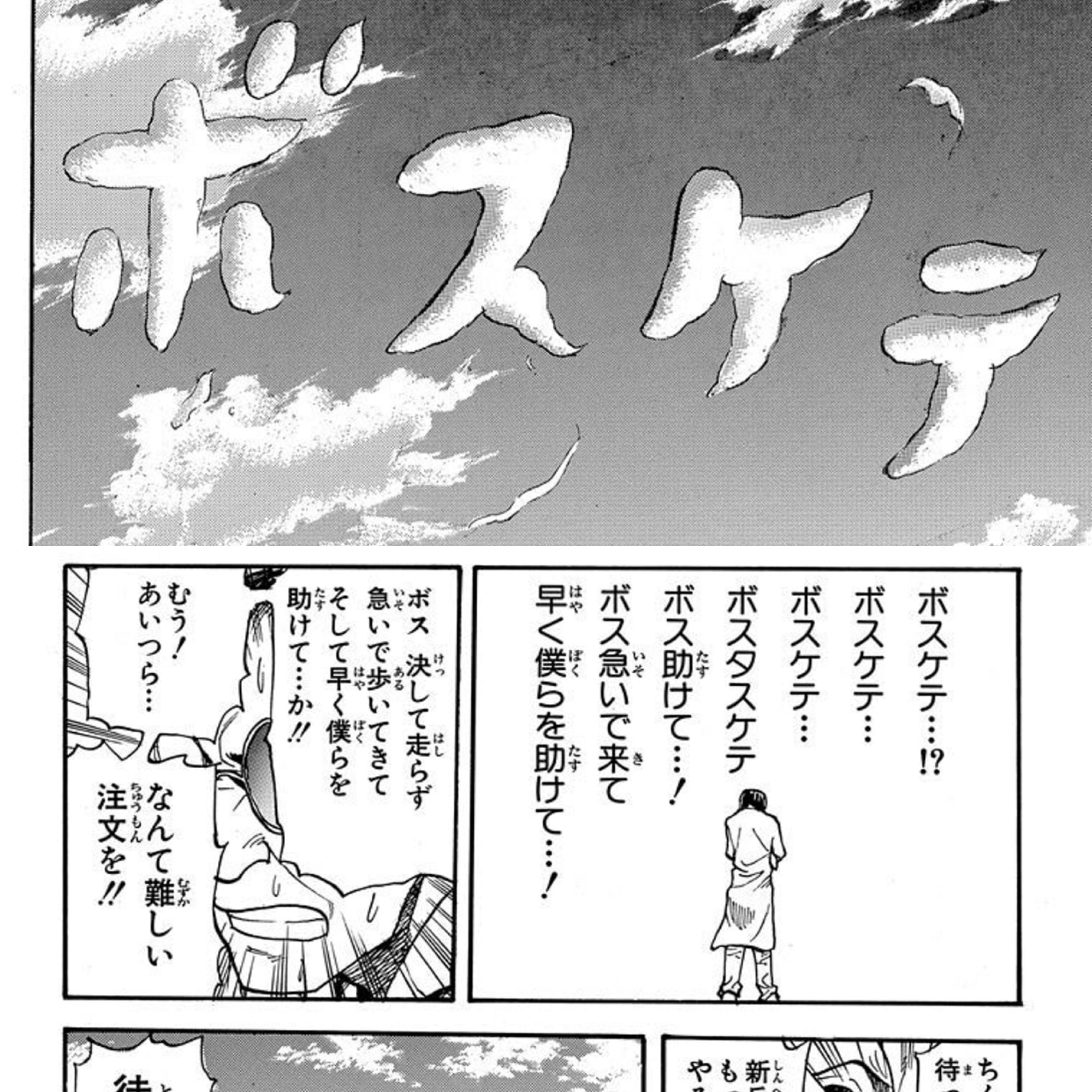 セクシーコマンドー外伝 すごいよ!!マサルさんの名言・名セリフ