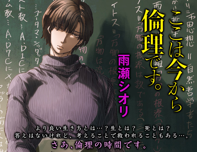 ここは今から倫理です。（ここ倫）のネタバレ解説・考察まとめ