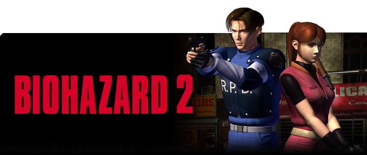 バイオハザード2（Biohazard 2）のネタバレ解説・考察まとめ