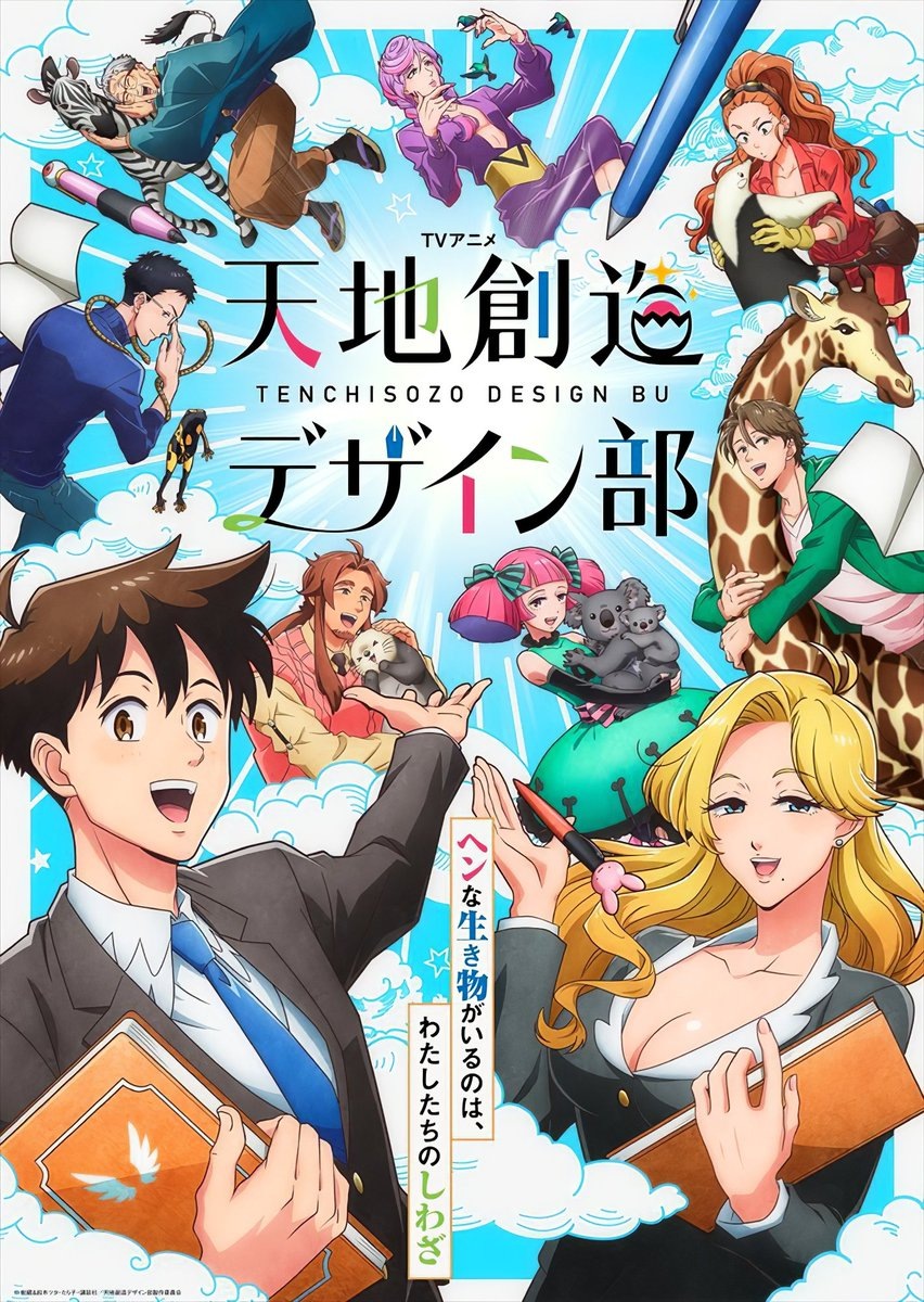 天地創造デザイン部（天デ部）のネタバレ解説・考察まとめ