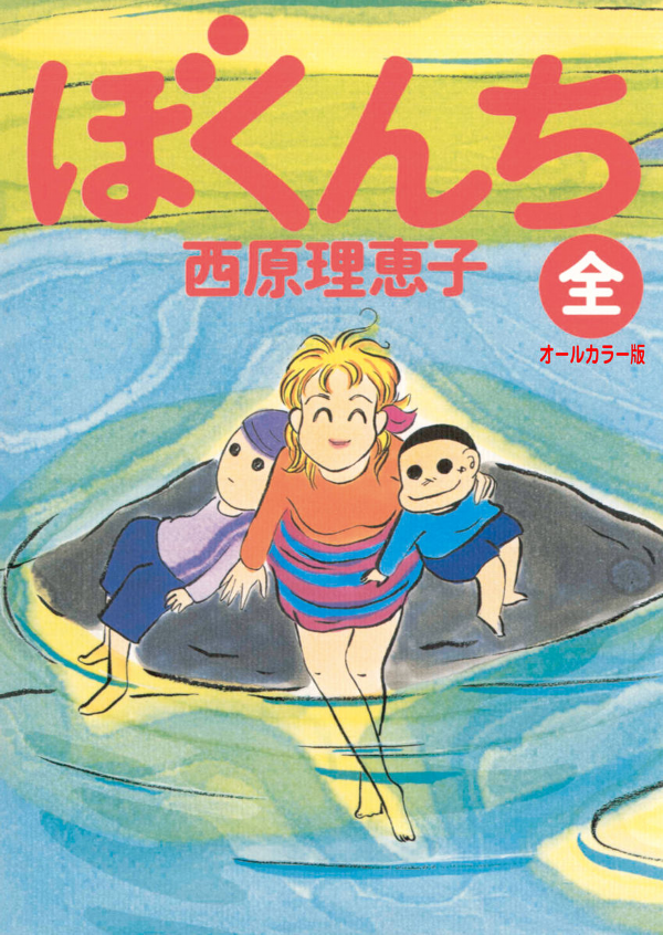 ぼくんち（西原理恵子）のネタバレ解説・考察まとめ