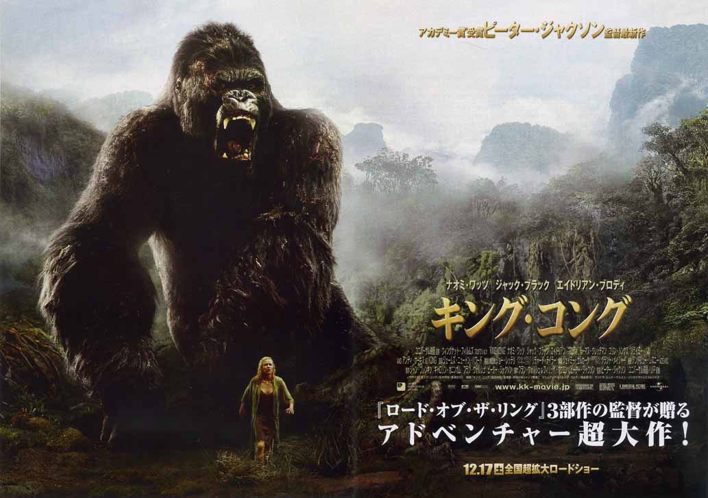 キング・コング（King Kong）のネタバレ解説・考察まとめ