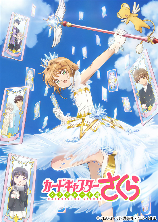 カードキャプターさくら クリアカード編 / Cardcaptor Sakura: Clear Card