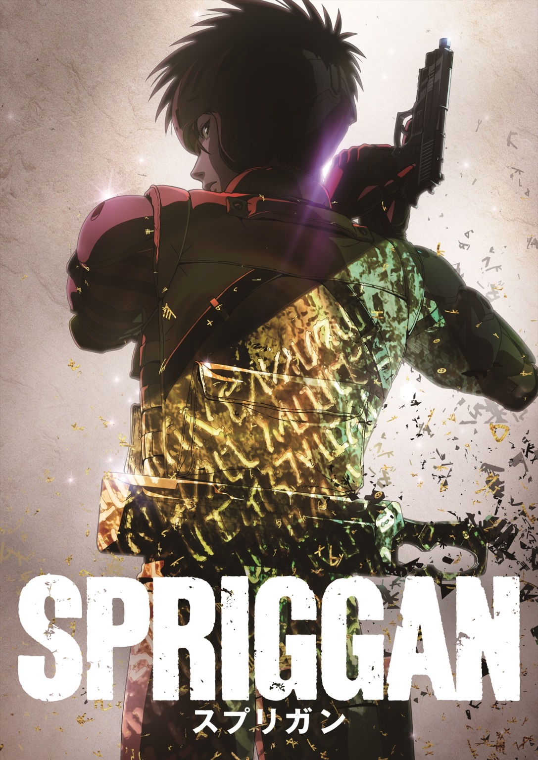 スプリガン（SPRIGGAN）のネタバレ解説・考察まとめ