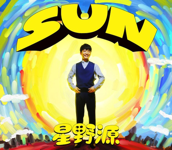 星野源 8thシングル『SUN』に隠された秘密！？