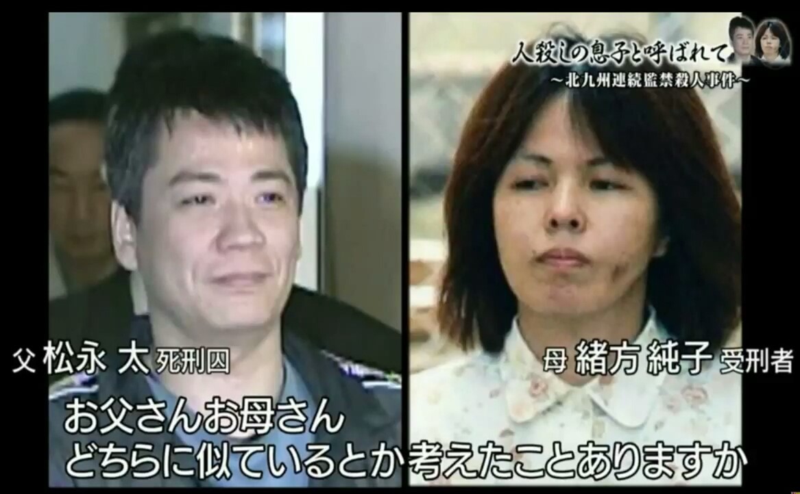 【北九州監禁殺人事件】殺人犯・松永太の息子が語った壮絶な人生まとめ【ザ・ノンフィクション】