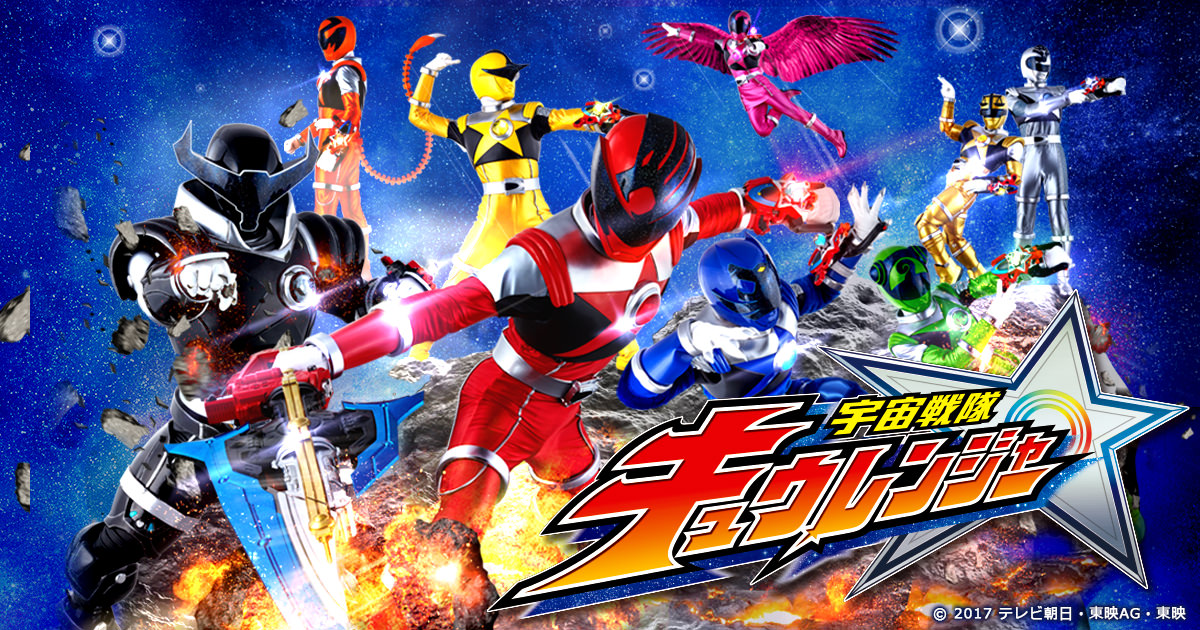 宇宙戦隊キュウレンジャー（Uchu Sentai Kyuranger）のネタバレ解説・考察まとめ