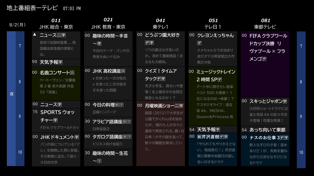 ワンセグ不要！「無料でテレビを見る方法」を教えます！【iPhone／iPad／スマホ／タブレット／パソコン対応】