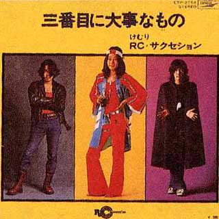 RCサクセション（RC Succession）の徹底解説まとめ (5/16