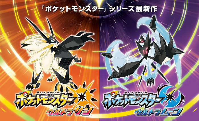 ポケットモンスター ウルトラサン・ウルトラムーンの魅力まとめ