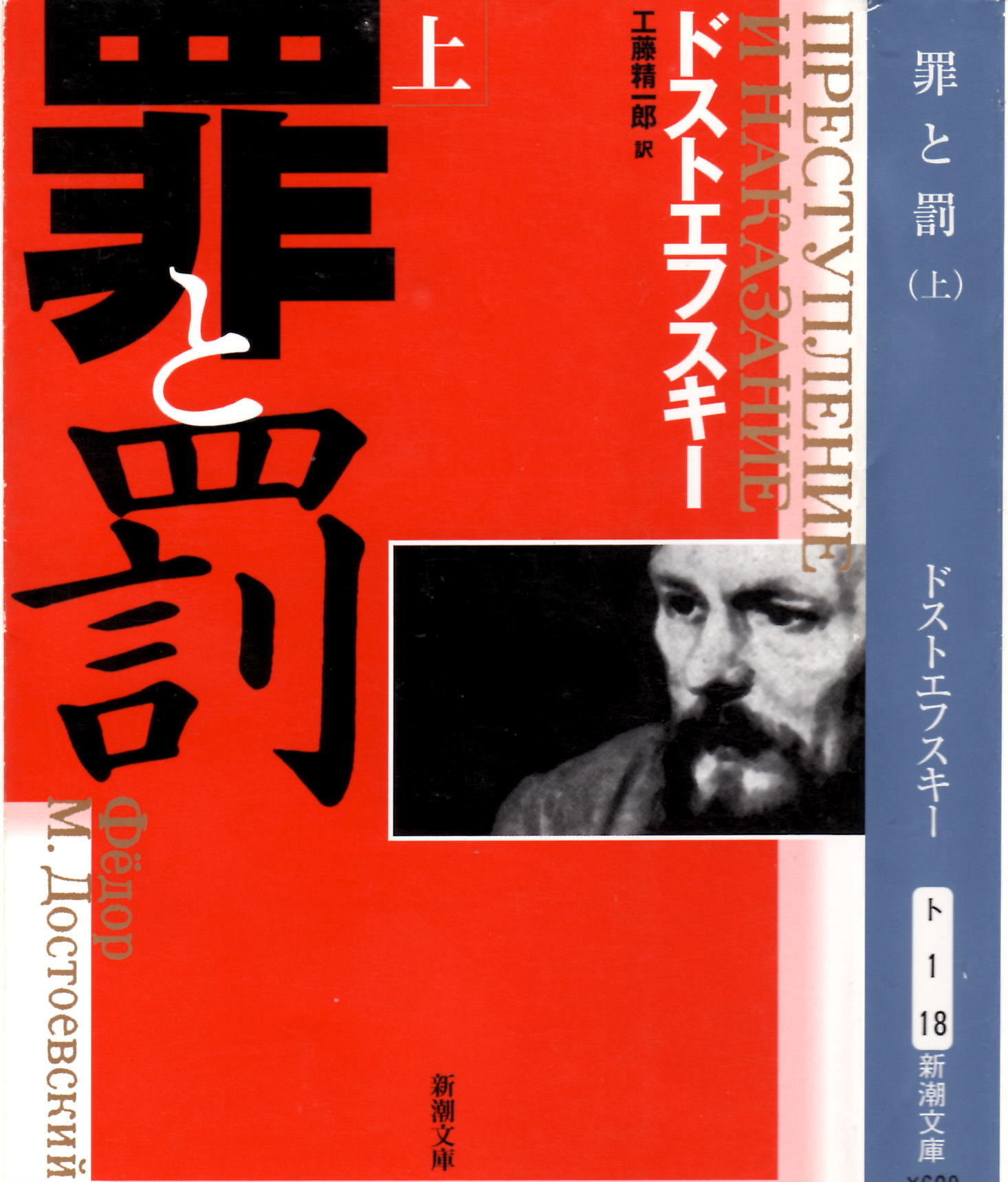 摩耗した精神にそそぐ愛の物語、『罪と罰』