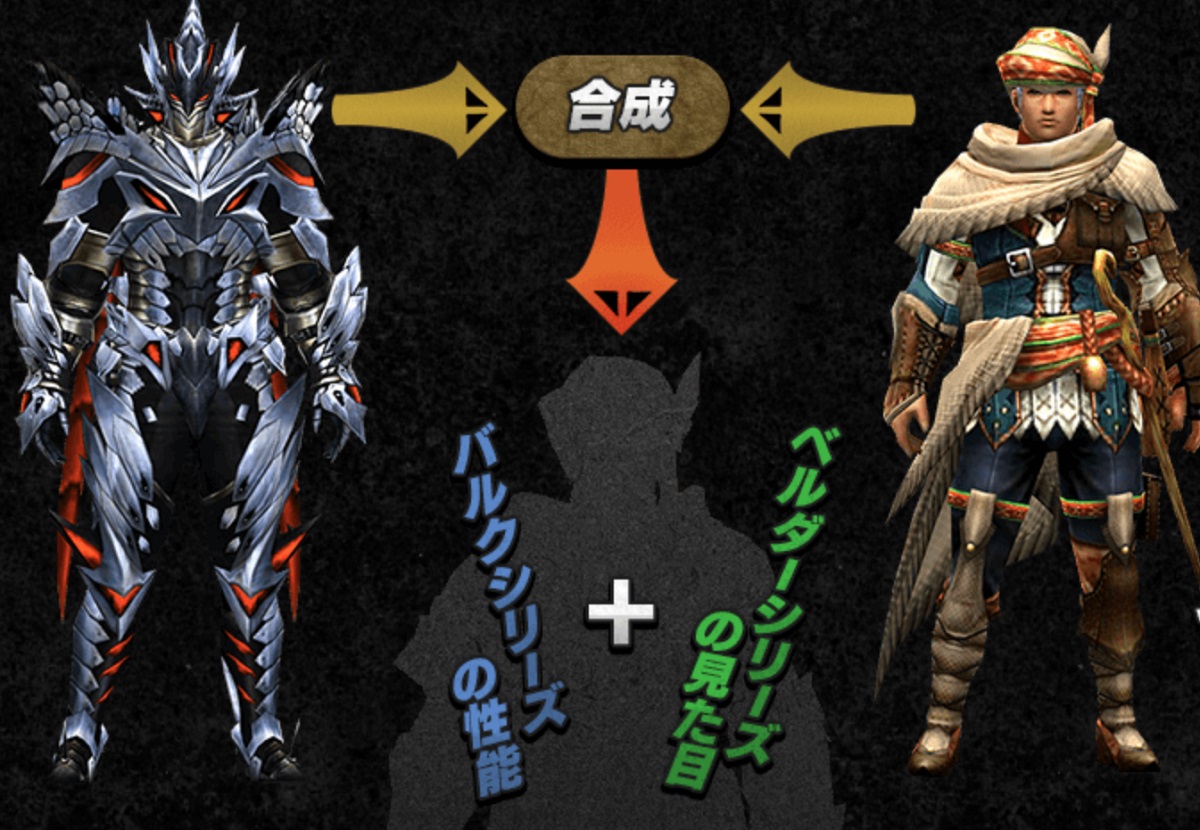 【MHXX】思わず真似したくなる「最高にクールな見た目」の装備一覧【モンハンダブルクロス】