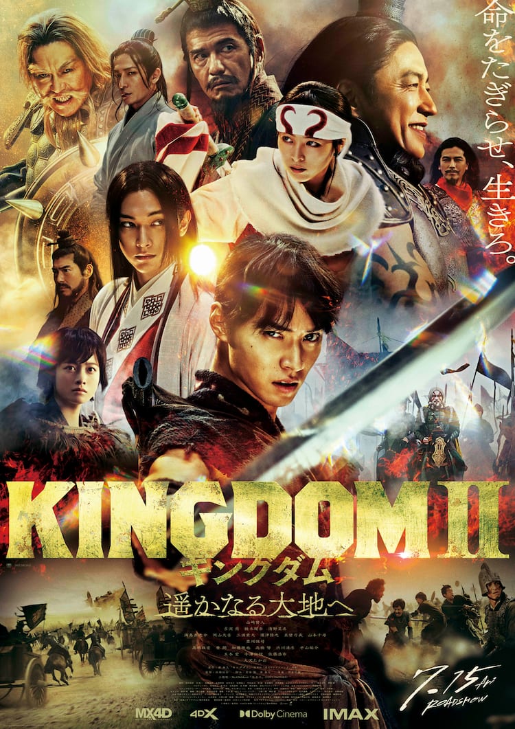 キングダム2 遥かなる大地へ（実写映画）のネタバレ解説・考察まとめ