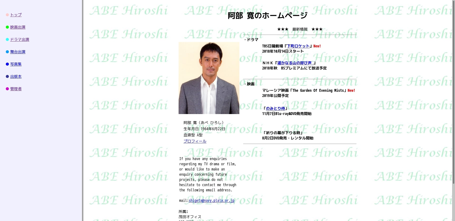 【阿部寛】インパクト強すぎ！「公式サイト」が個性的な芸能人まとめ【堂本剛】