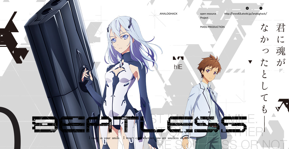 BEATLESS（ビートレス）のネタバレ解説・考察まとめ