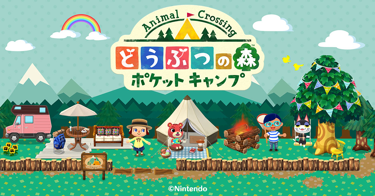 どうぶつの森 ポケットキャンプ / ポケ森 / Animal Crossing: Pocket Camp