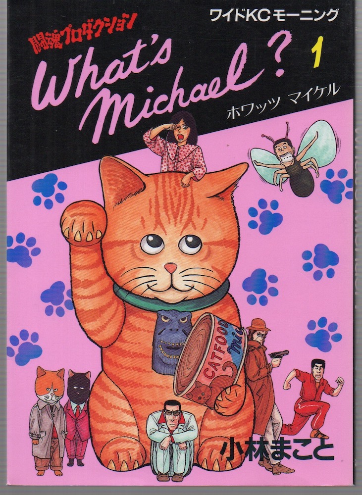 What's Michael?（ホワッツマイケル）のネタバレ解説・考察まとめ