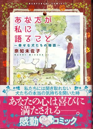 静かな感動を呼ぶ！奈知未佐子のマンガ