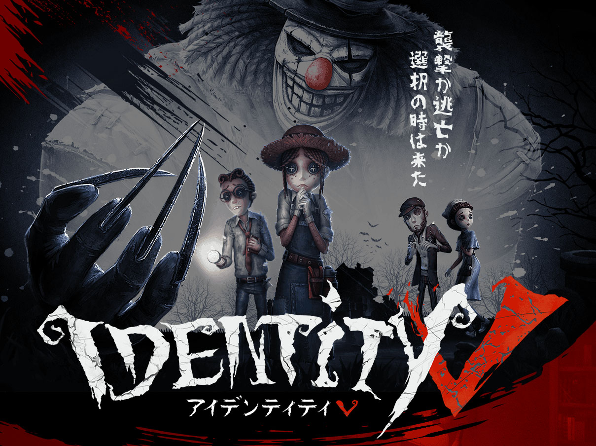 Identity V第五人格（ゲーム）のネタバレ解説・考察まとめ