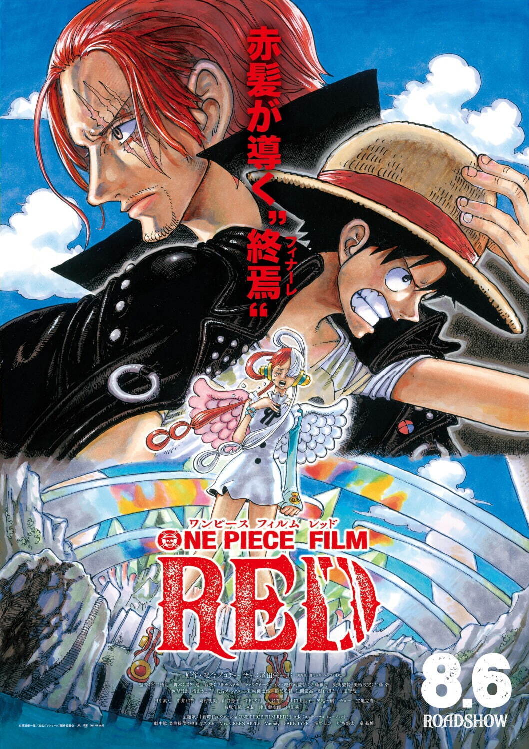 ONE PIECE FILM RED（ワンピース フィルム レッド）のネタバレ解説・考察まとめ