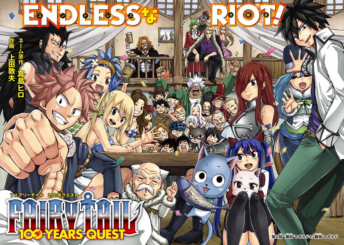 FAIRY TAIL 100 YEARS QUEST（漫画・アニメ）のネタバレ解説・考察まとめ