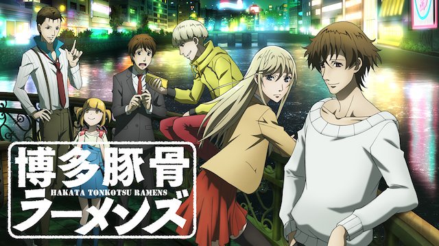 博多豚骨ラーメンズ / Hakata Tonkotsu Ramens