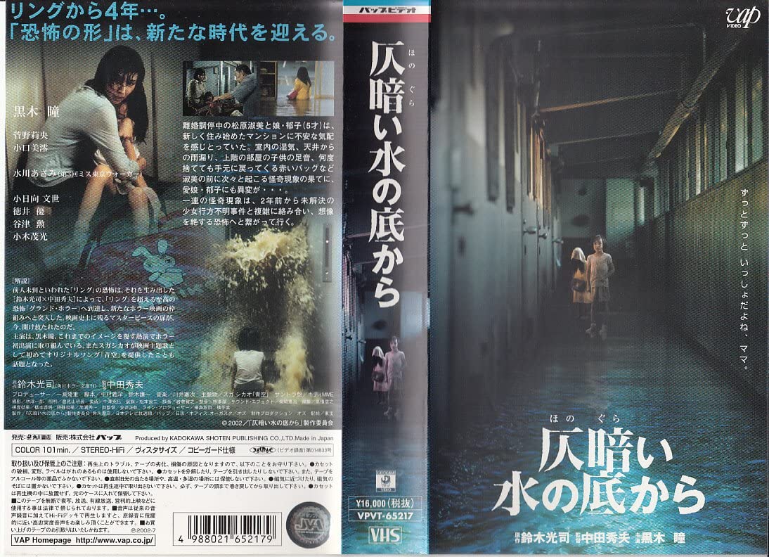 【仄暗い水の底から】ジャパニーズホラー映画の最恐ランキングまとめ【着信アリ】