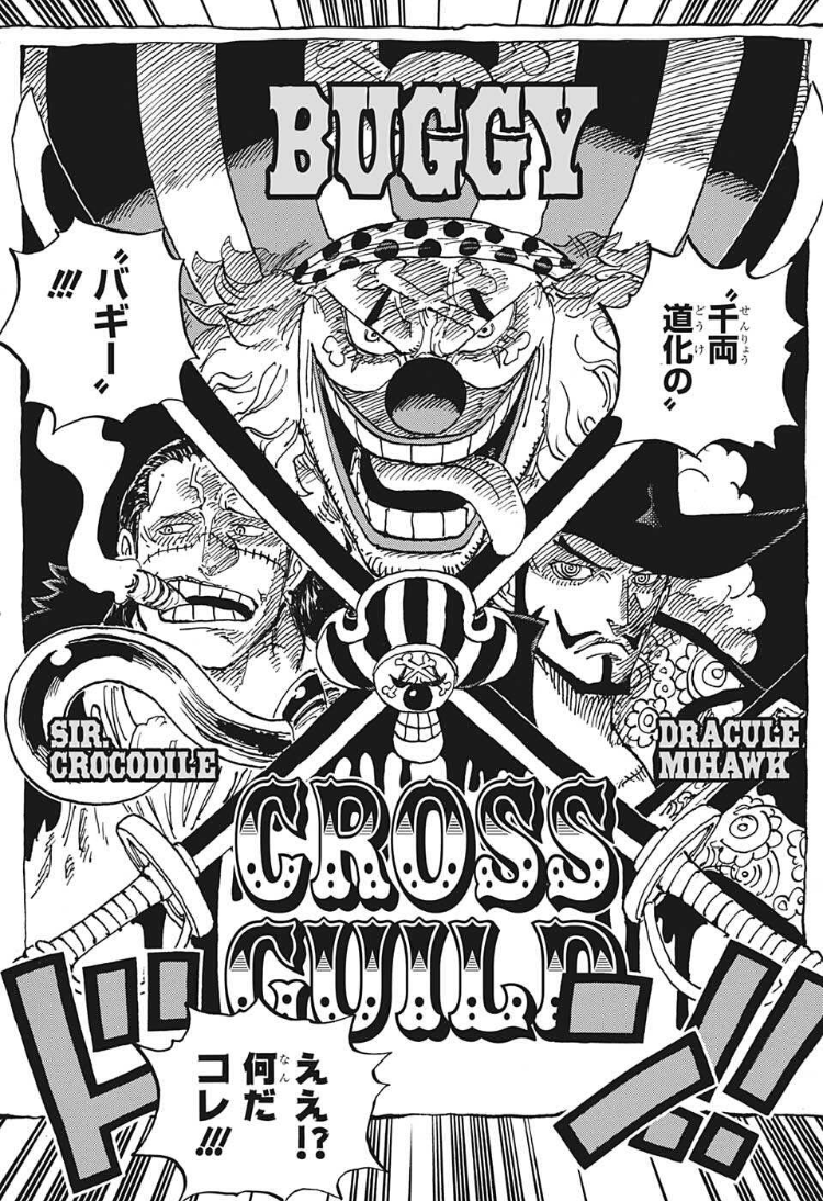 ONE PIECE（ワンピース）のクロス・ギルド（CROSS GUILD）まとめ