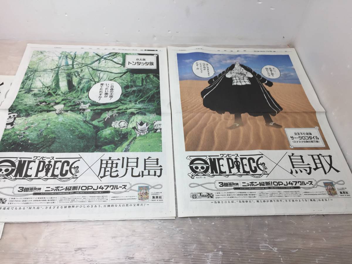 【ONE PIECE】ルフィたちが47都道府県を新聞ジャック！福岡のだけヒドすぎる！？