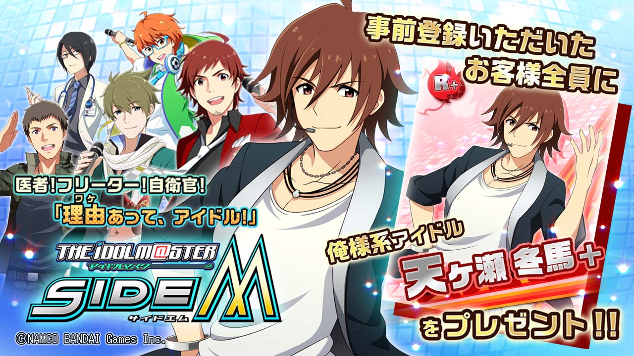 ゲーム『アイドルマスター SideM』登場人物のプロフィールまとめ！天道輝など