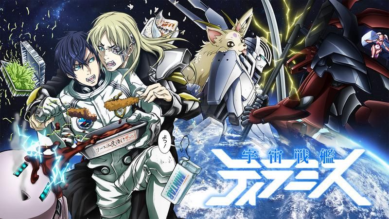 宇宙戦艦ティラミス（Space Battleship Tiramisu）のネタバレ解説・考察まとめ