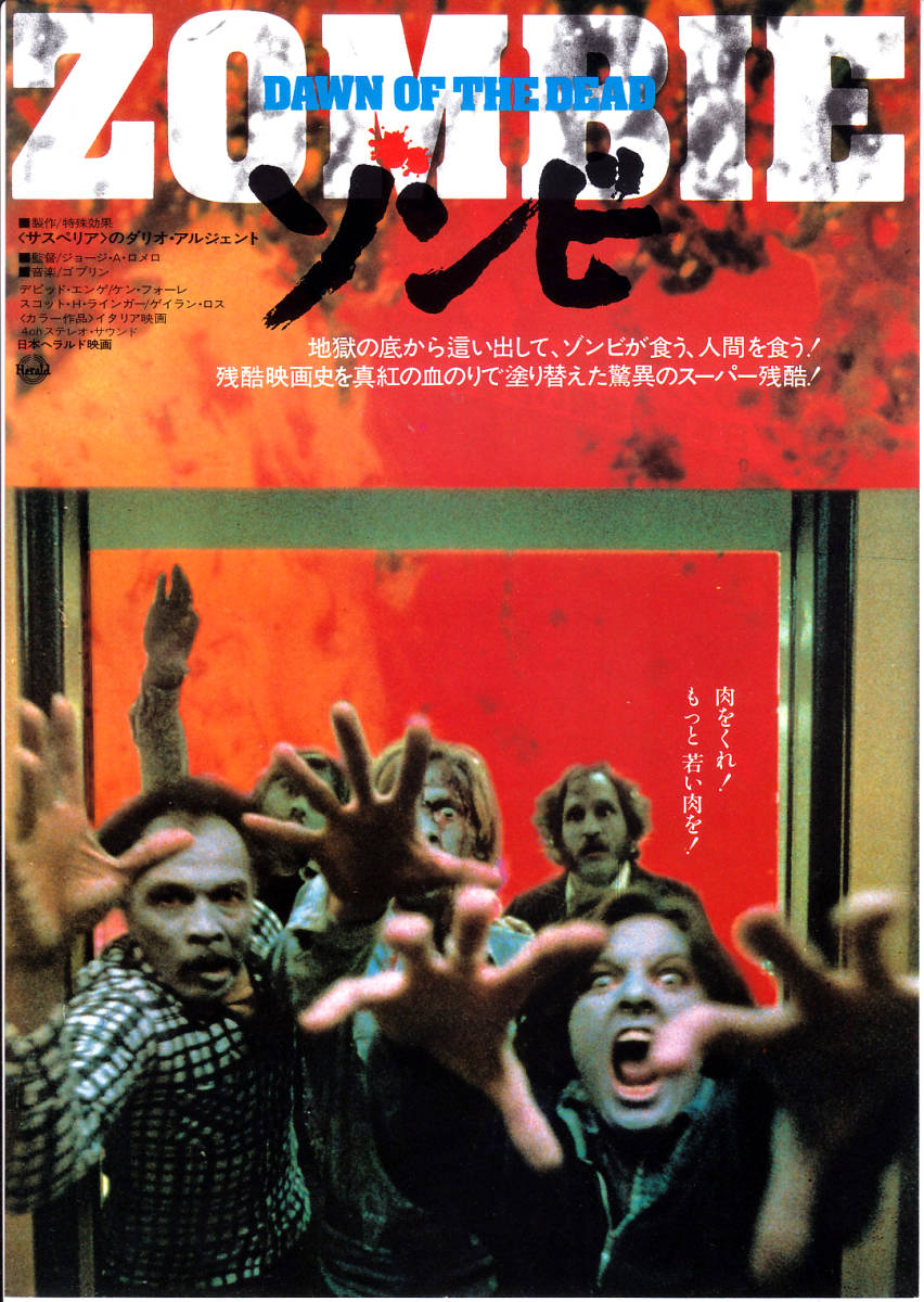 ゾンビ（Dawn of the Dead）のネタバレ解説・考察まとめ