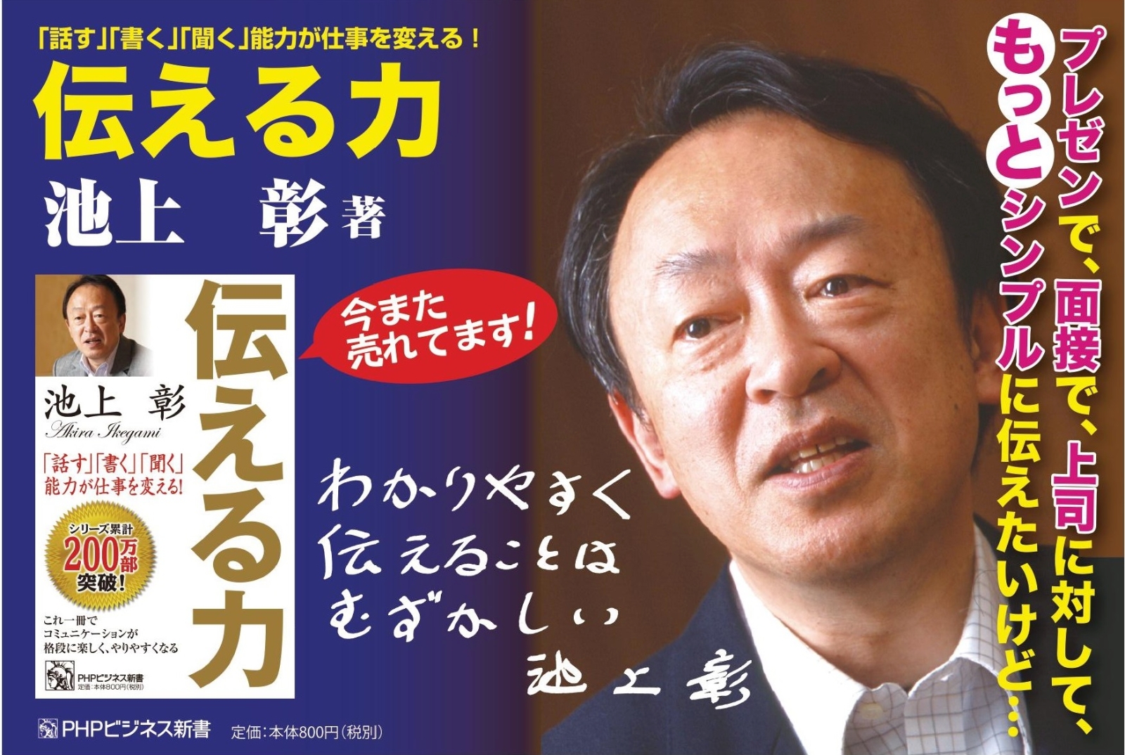 【池上彰】一生役立つ史上最高のビジネス書ベスト100（要約付き）【伝える力】