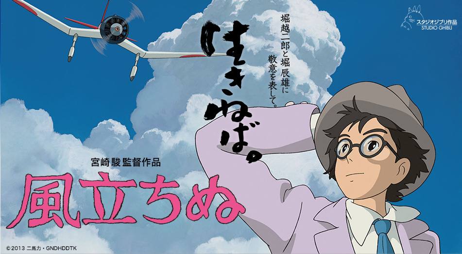 風立ちぬ（ジブリ映画）のネタバレ解説・考察まとめ