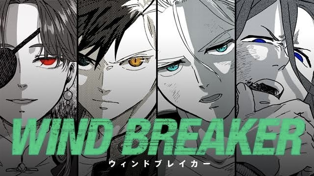 WIND BREAKER（漫画）のネタバレ解説・考察まとめ