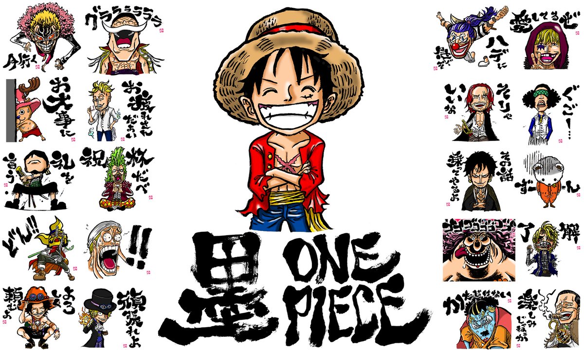 【ワンピース（ONE PIECE）】LINEやメールで使えるセリフ・画像まとめ