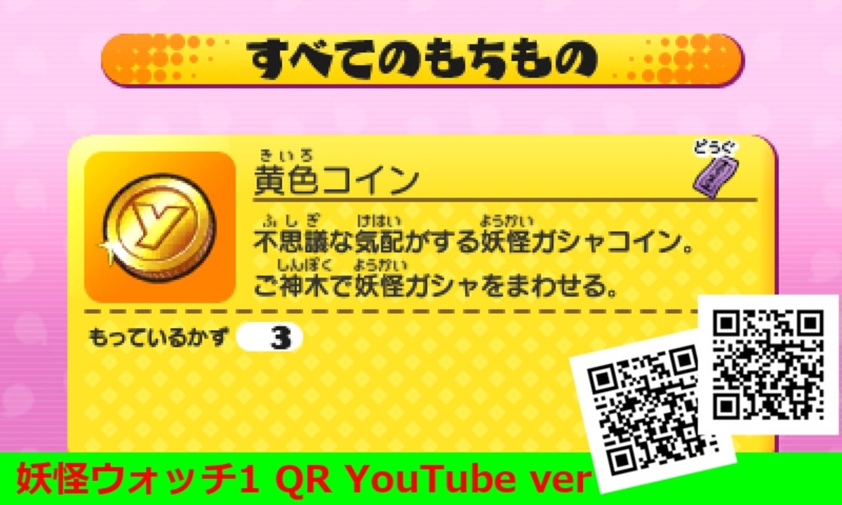 妖怪ウォッチ1キュウビ入手方法】妖怪ウォッチバスターズ キュウビ 簡単入手方法と出現場所 -