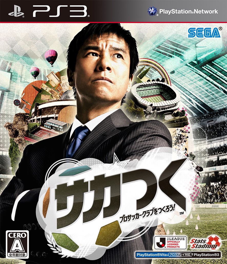 『サカつく プロサッカークラブをつくろう！』の攻略・Wikiまとめ【PS3 / PSVITA】