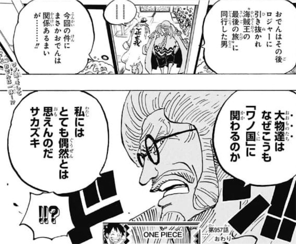 【ONE PIECE】ワノ国編に参戦する登場人物・キャラクターの予想・考察まとめ【ワンピース】