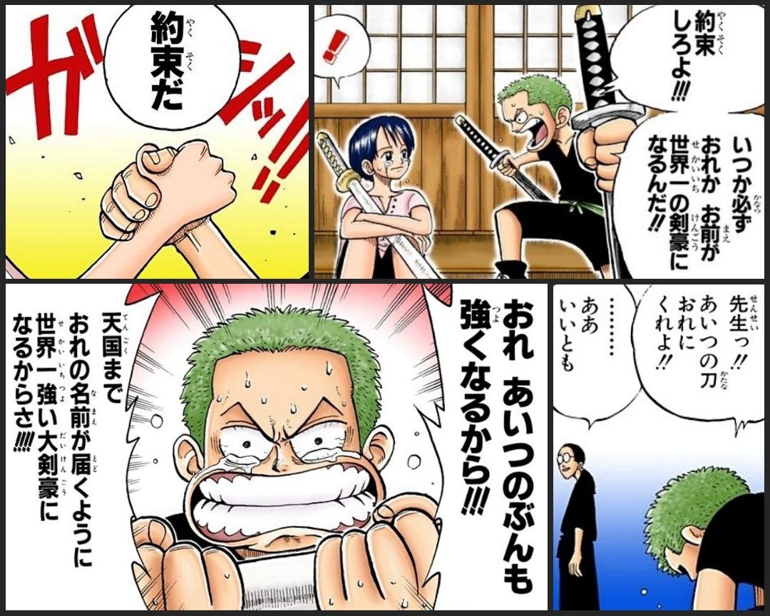 【ONE PIECE】徹底解説！ゾロとクイナと「和道一文字」の悲しい過去！【ワンピース】